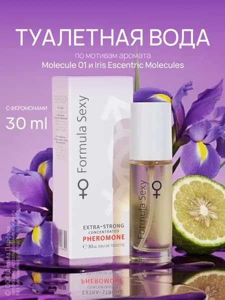 Туалетная вода унисекс с двойной порцией феромонов Formula Sexy Extra-Strong цитрус ирис дерево 30 мл. девушке, женщине