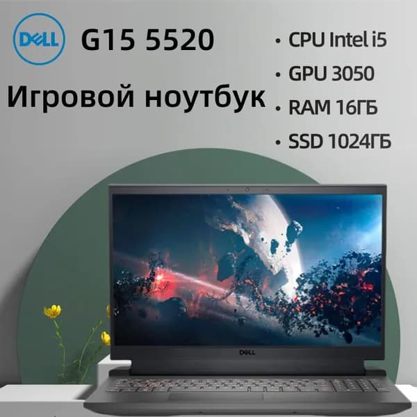 Dell G15 5520 Игровой ноутбук 15.6", Intel Core i5-12500H, RAM 16 ГБ, SSD 1024 ГБ, NVIDIA GeForce RTX 3050 для ноутбуков (4 Гб), Windows Pro, серый, Английская раскладка