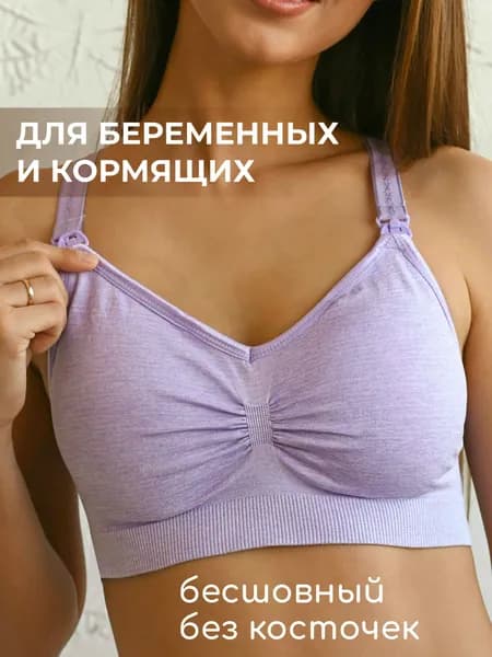 Бюстгальтер Alina Mama Для беременных