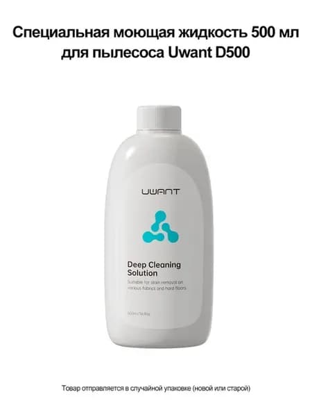 Аксессуары для Моющий пылесос D500--чистящий раствор