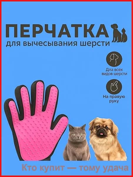 Перчатка для вычесывания шерсти кошек и собак розовая
