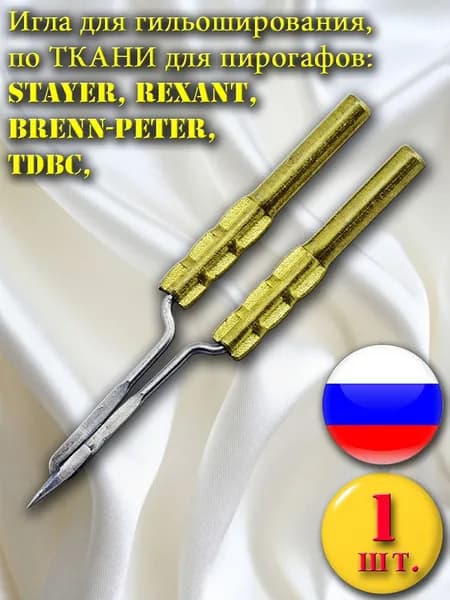 Иглы №5