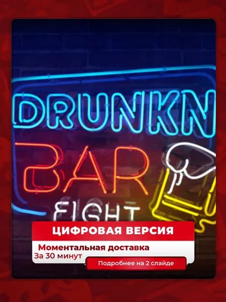 Drunkn Bar Fight на PS5, цифровая версия, навсегда, гарантия