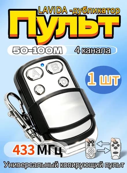 Пульт для ворот и шлагбаума универсальный, пульт-дубликатор программируемый 433 MHz, с батарейкой в комплекте. Брелок JOY для CAME TOP432NA, TOP432SA, TOP432EE и др.