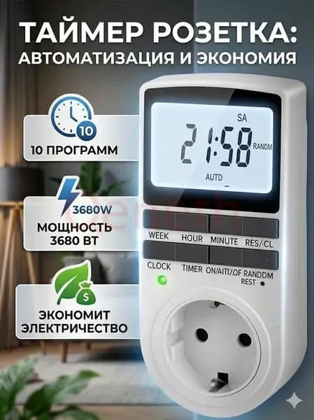Умная розетка таймер электронный программируемый, цифровой контроллер для лампы, для фитолампы, подсветки рассады и растений