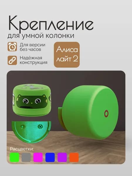 Держатель для Яндекс Станции лайт 2 зеленый