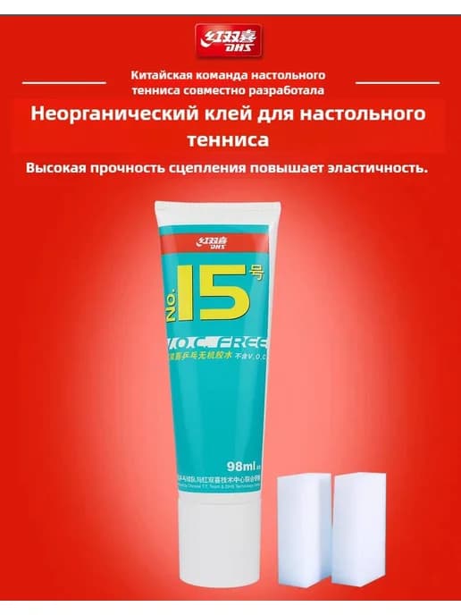 Бустер DHS №15 для накладок ракетки, 50 мл