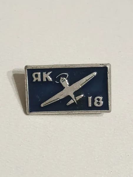 родной советский значок. самолет як-18