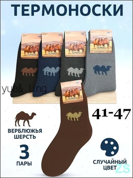 Носки мужские носки зимный, 3 пары