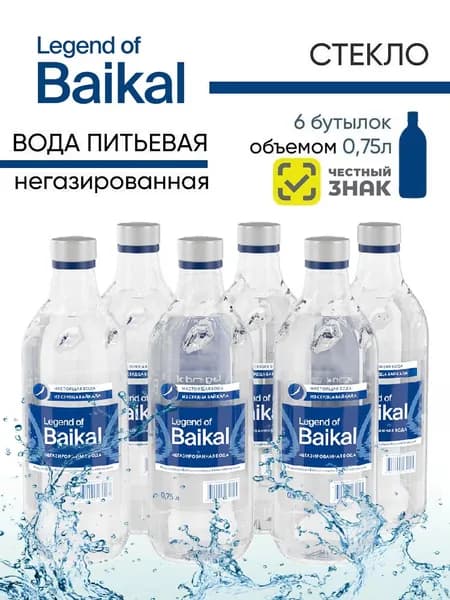 Вода Легенда Байкала, негазированная, стекло 0,75 л. х 6 шт.