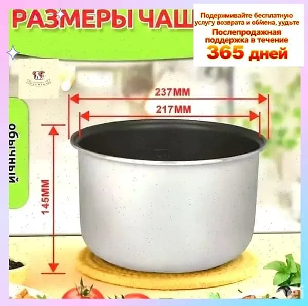 Мультиварка-скороварка для чаша универсальная 5 литров с тефлоновым покрытием,высота 145 MM