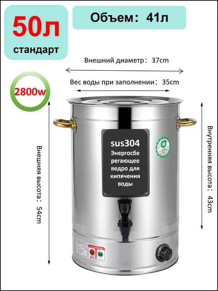 Кипятильник для общепита