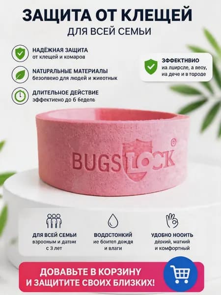 Антимоскитный браслет с эфирными маслами для всей семьи. Защита от укусов летом