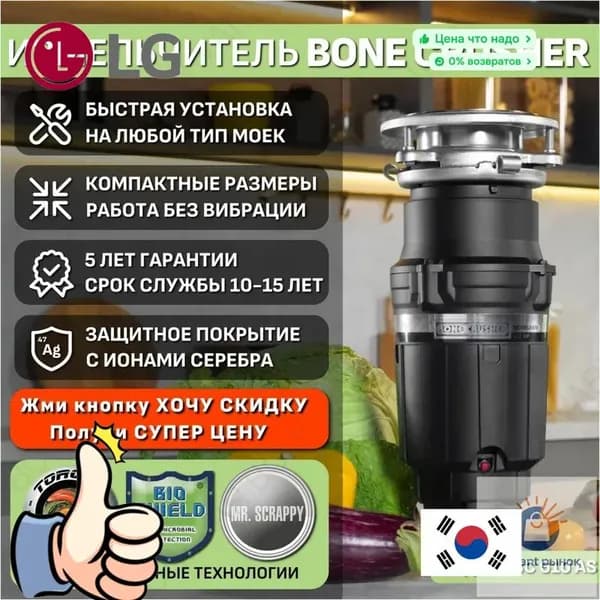 LG Измельчитель бытовых отходов kxrMo2rH