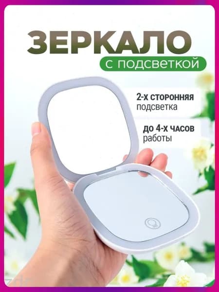 Зеркало интерьерное, 9 см х 2.5 см, 1 шт