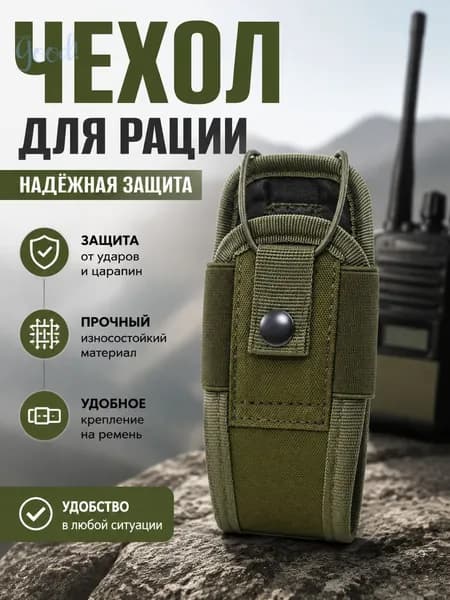 Подходит для многофункциональной тактической поясной сумки MOLLE/защитного чехла для походной рации