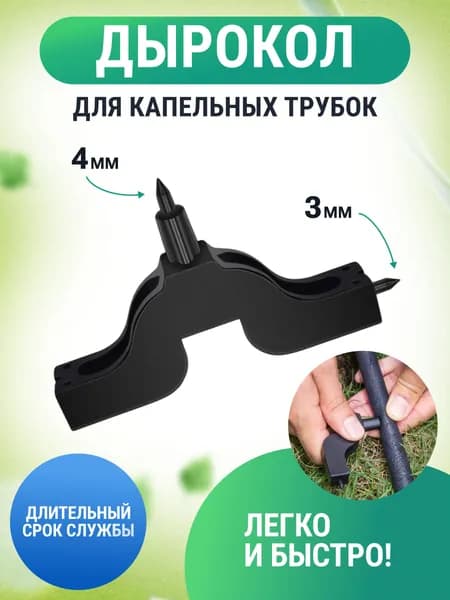 GEALFIS Капельница для капельного полива,Пластик