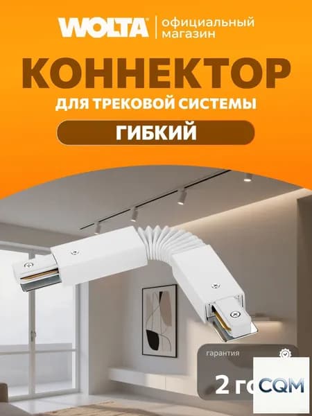 Шинопровод осветительный