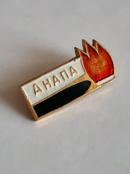 Значок СССР (маленький) - Анапа