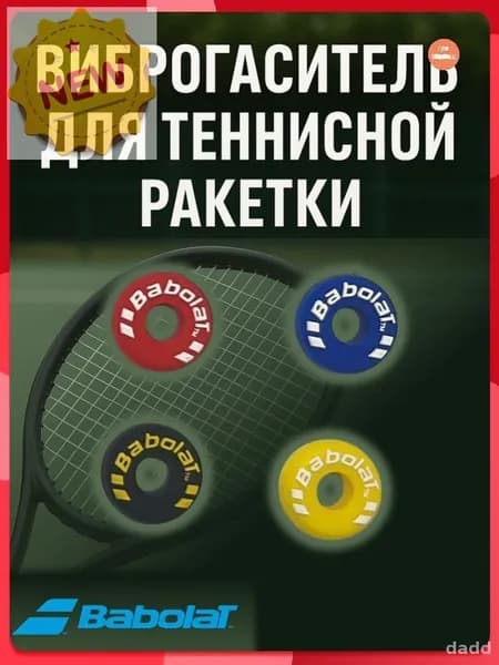 Виброгаситель