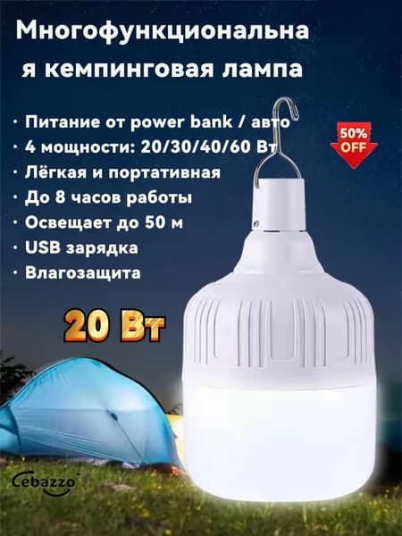 Кемпинговый фонарь