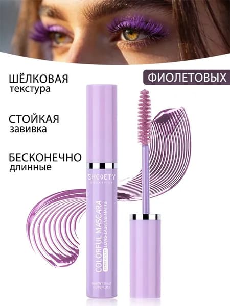 Тушь для ресниц Суперобъем , с эффектом сценического объема, фиолетовый, 9 мл