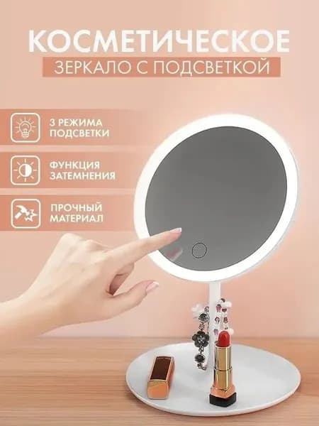 Зеркало гримерное, 17 см х 27 см, 1 шт