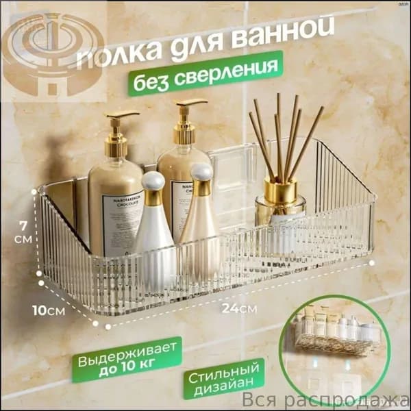Полка Прямая, 10х24х7 см