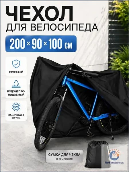 Чехол для велосипеда