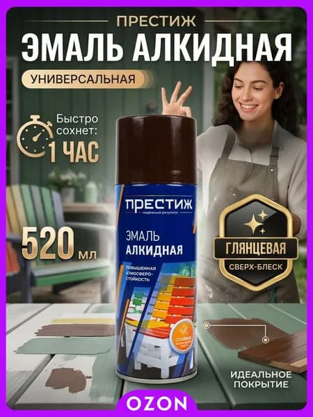 ПРЕСТИЖ НАДЕЖНЫЙ РЕЗУЛЬТАТ Аэрозольная краска Гладкая, до 60°, Алкидная, Глянцевое покрытие, черный
