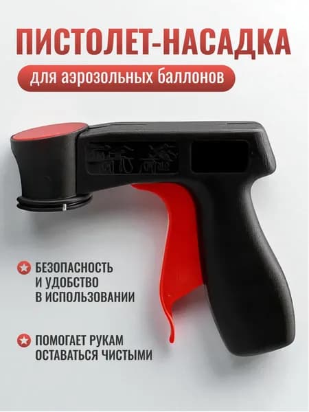 Распылитель строительный