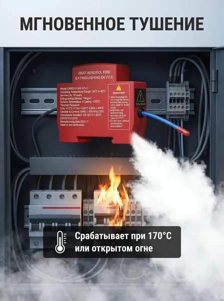 Автоматический аэрозольный генератор огнетушащего вещества Ritchwave 10г, для авто и электрощитов