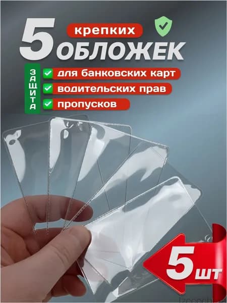 Обложка для проездного