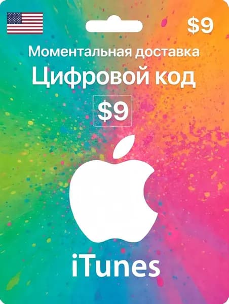 Пополнение Itunes Apple 9 USD долларов Северная Америка ключ активации, цифровая версия
