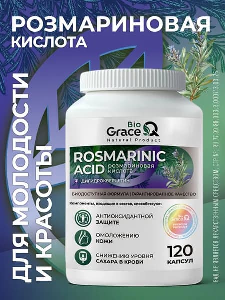 Розмариновая кислота