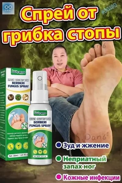 микозоцид от грибка ногтей