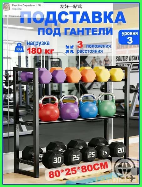 Стеллаж для спортивного инвентаря, длина: 80 см