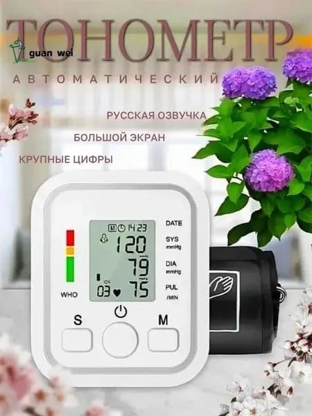 Тонометр автоматический для давления электронный с манжетой