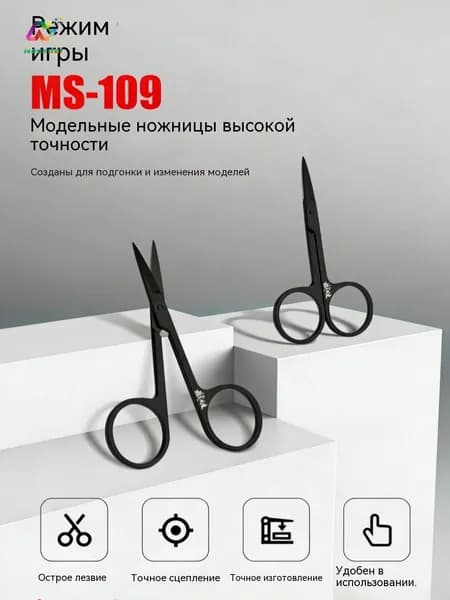 Точные ножницы для моделирования MS-109, из нержавеющей стали, для резки этикеток, вытравленных пластин и спрусов в моделях, гандайм, фигурках и военной технике