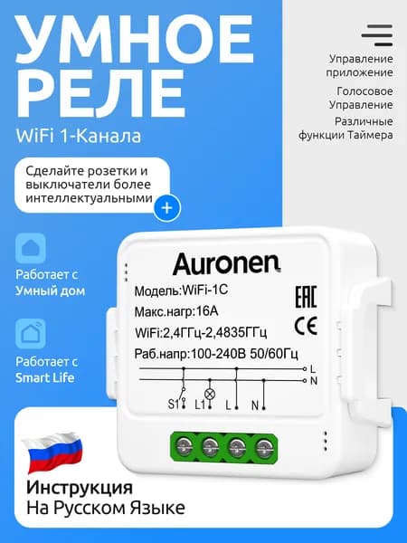Умное реле с Wi-Fi, 1 канал выключатель,Работает с Яндекс Алисой