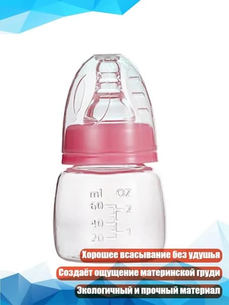Бутылочка для кормления, безопасная, для новорожденных, для сока и молока, 60 мл, легкая, конус розовый