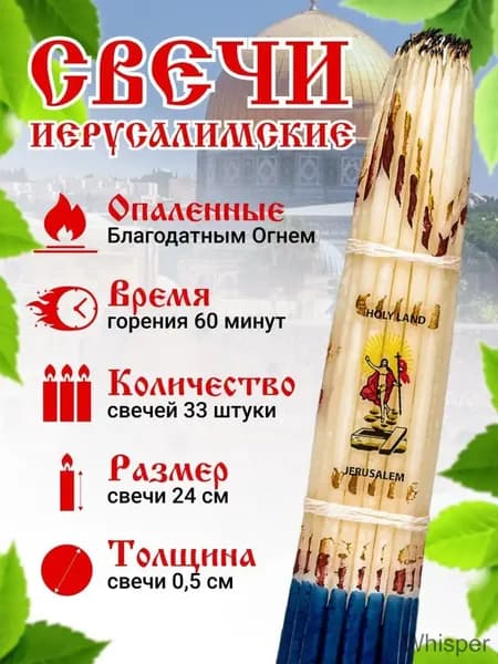 МОНАСТЫРСКИЕ СВЕЧИ Свечи церковные "мед" 24 см х 0.5 см 33 шт