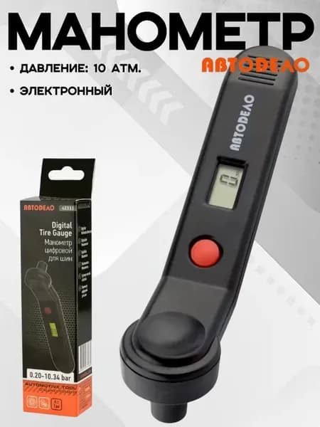 Манометр для шин цифровой