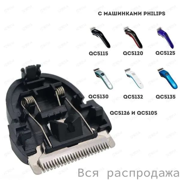 Машинка для стрижки Совместима с головкой триммера для волос Philips QC5105 QC5115 QC5120 QC5125 QC5130 QC5132 QC5135 QC5155 Black.7-30H