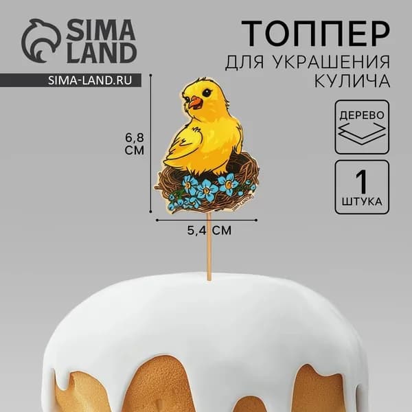 Топпер для украшения кулича Гнездо на пасху, 6.8 5.4 см