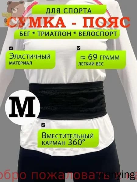 Пояс для бега