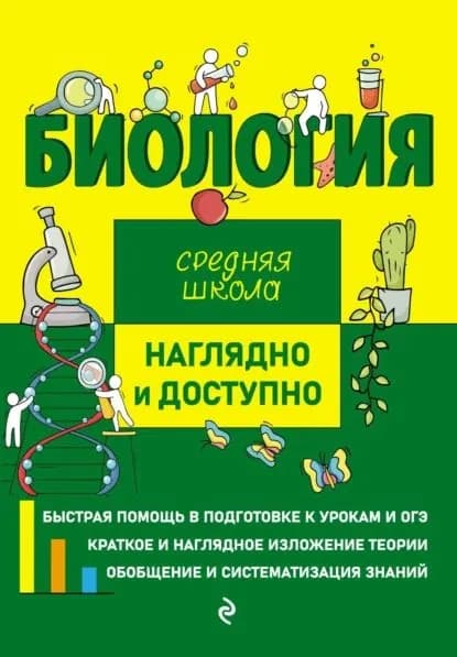 Биология | Никитинская Татьяна Владимировна, Мазур Оксана Чеславовна | Электронная книга