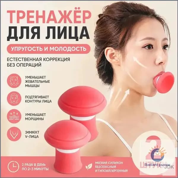 2 шт.Небольшое устройство для массажа лица с V-образным вырезом и тренажер для мышц лица