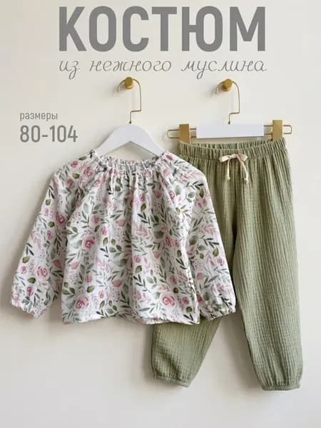 Муслиновый костюм детский