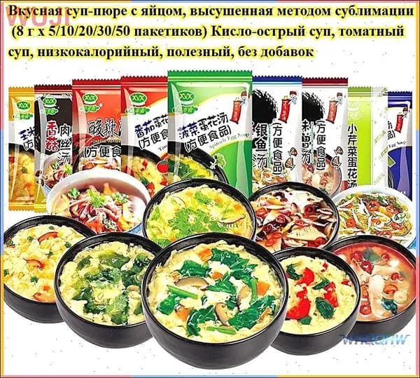 Сублимированный овощной суп с яйцом 5пакетиков 14 вкусов, включая острый и кислый суп Здоровый и без добавок Удобен для завтрака